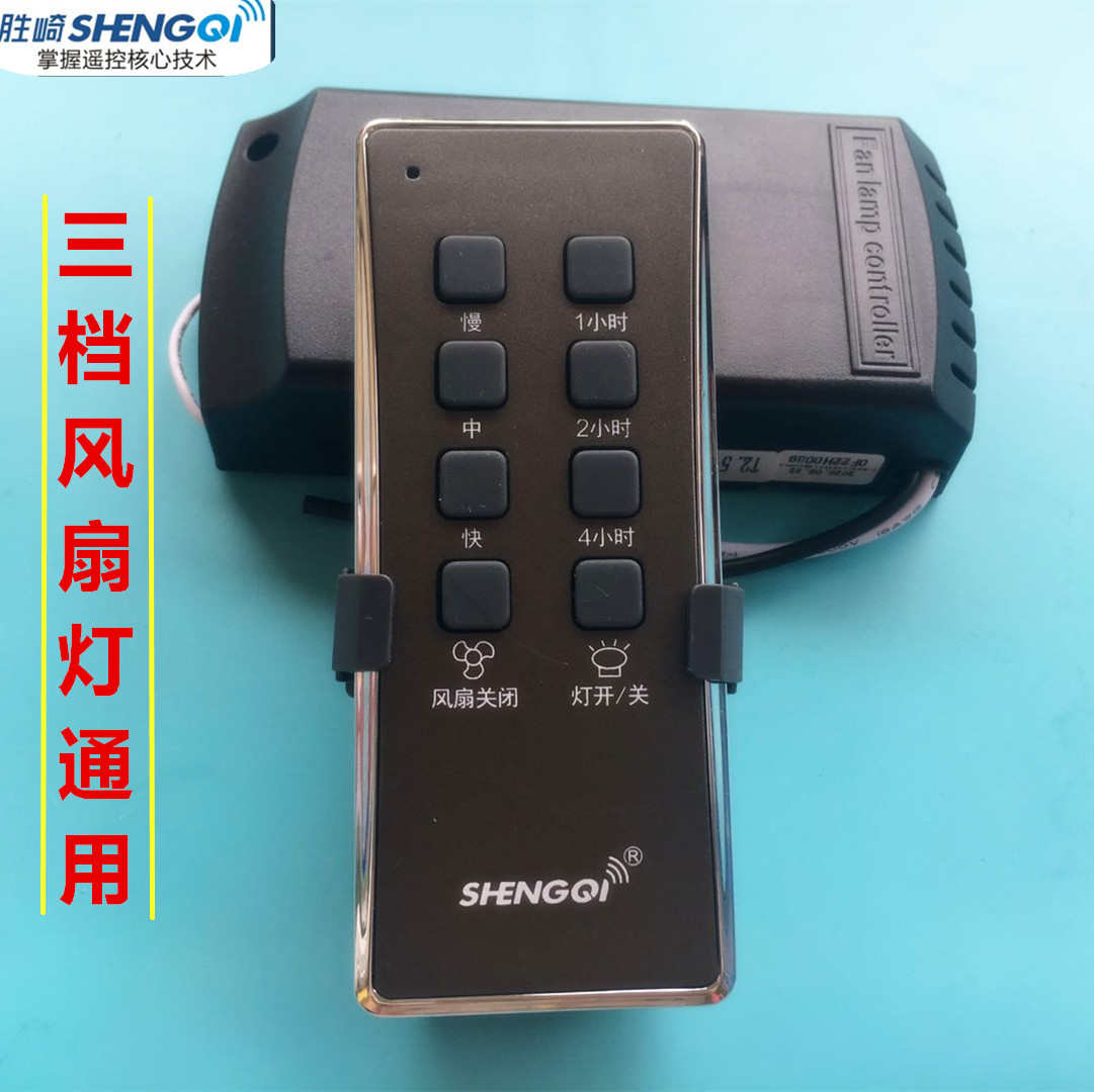 接收器嘉业配件三档电风扇遥控通开关棕色灯吊扇用款控制器灯