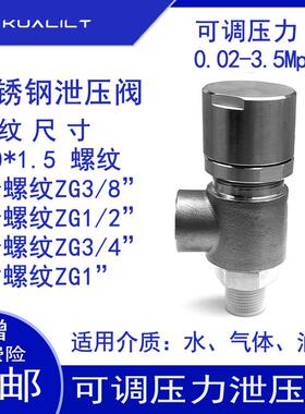 不锈钢螺纹式可调节式排压减压泄压阀4分3分 DN10 DN15压力泄放阀