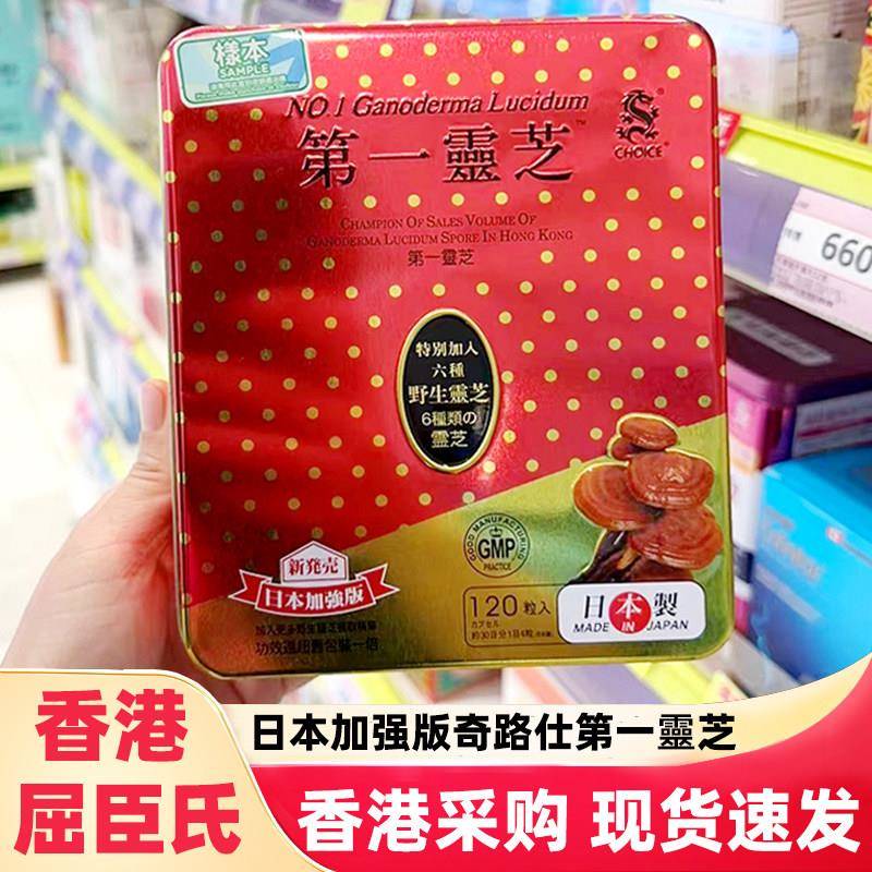日本灵芝加强版120粒 奇路氏野生灵芝Q10保健食品
