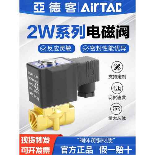 亚德客气动电磁阀二通水阀黄铜2WA 2W050-15 2W030-08 DC24V 220V