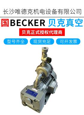 德国BECKER油式真空泵 U3.6真空泵 贝克一级理现货出售