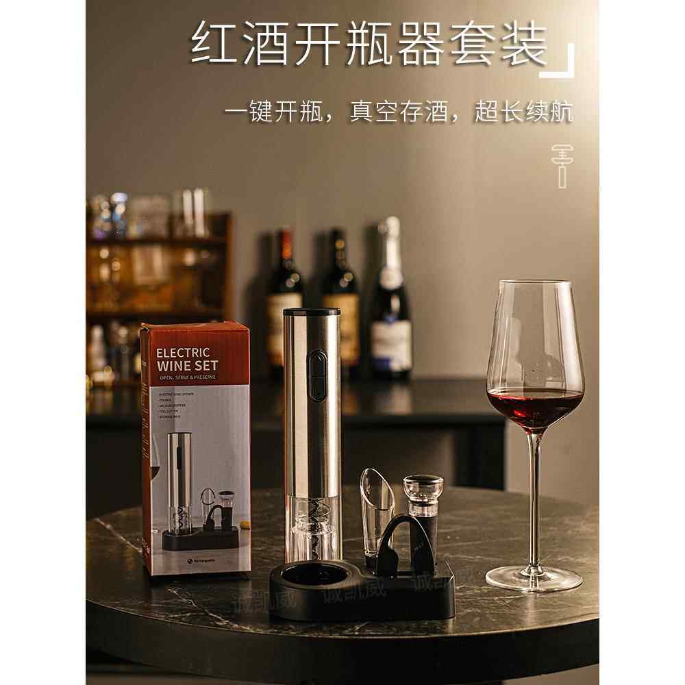 电动红酒开瓶器套装家用全自动葡萄酒启瓶器不锈钢多功能瓶塞起子