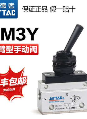 原装亚德客气动机械阀CM3Y06/CM3Y08/CM3Y05三口二位摇臂型手动
