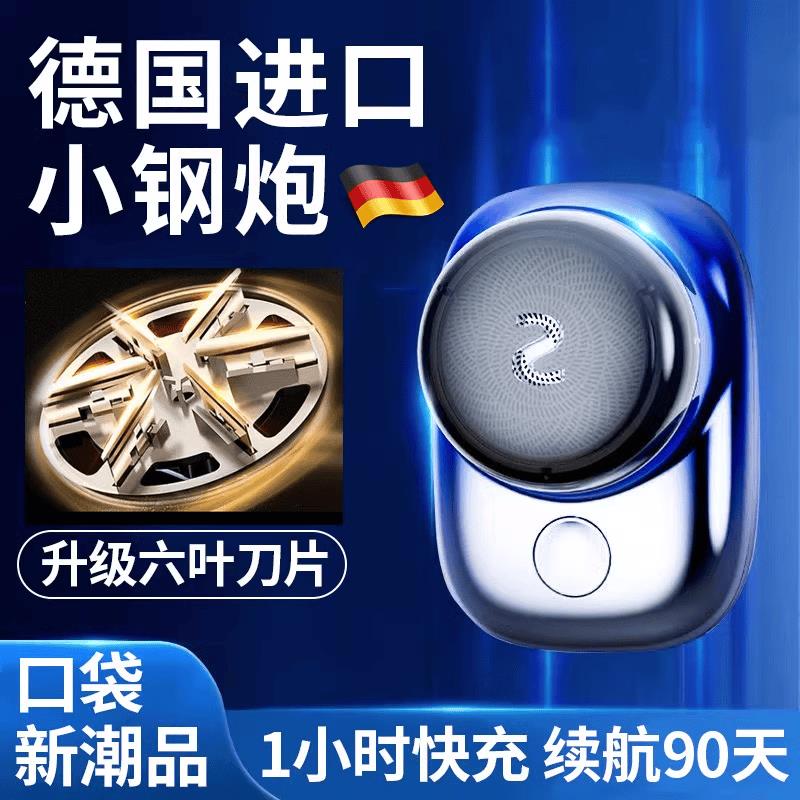 德国精工迷你小钢砲剃胡刀全身水洗可携式多功能男士电动刮胡刀mi
