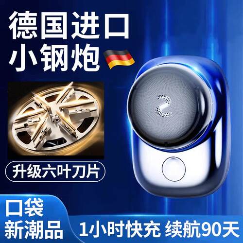 德国精工迷你小钢砲剃胡刀全身水洗可携式多功能男士电动刮胡刀mi