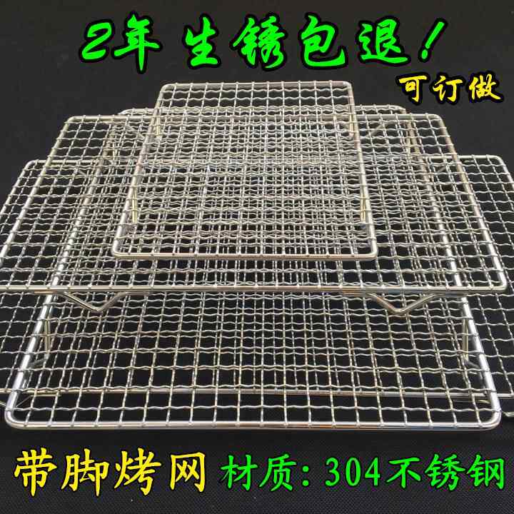 304不锈钢 烧烤网 隔油网 带脚 有脚 沥水架子 烧烤网片