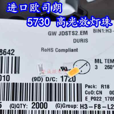 OSRAM欧司朗 5630 5730贴片led灯珠 0.5W功率 GWJDSTS2高光效照明