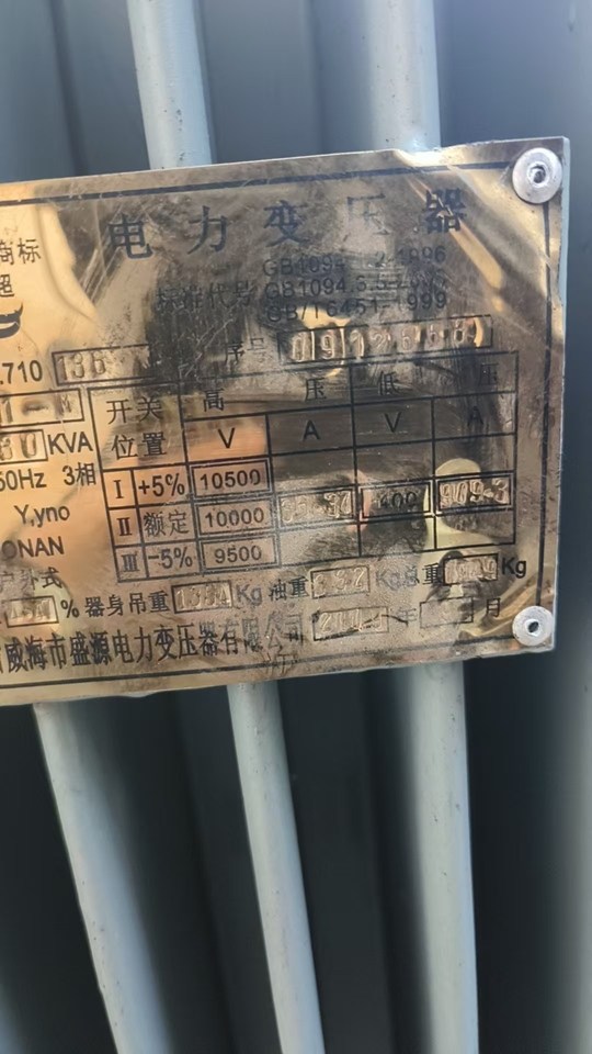 1月13日绍兴处置一批废旧报废电力变压器4台（诸暨市）网络拍卖公告