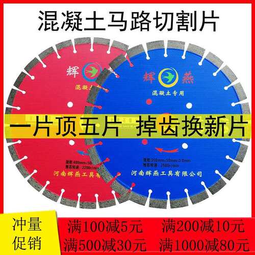 辉燕马路切割片400混凝土切割机刀片鹅卵石金刚石锯片加厚开 槽片