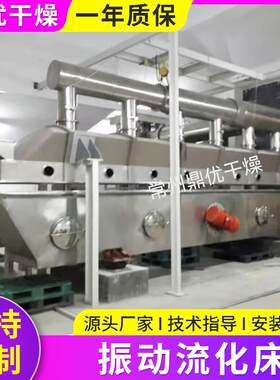 茶多酚流化床干燥机氯化铜振动流化床干燥机陶瓷粉流化床烘干机