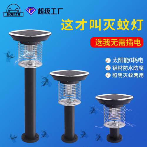 产地货源户外电击式灭蚊神器庭院花园杀蚊灯家用防水太阳能灭蚊灯