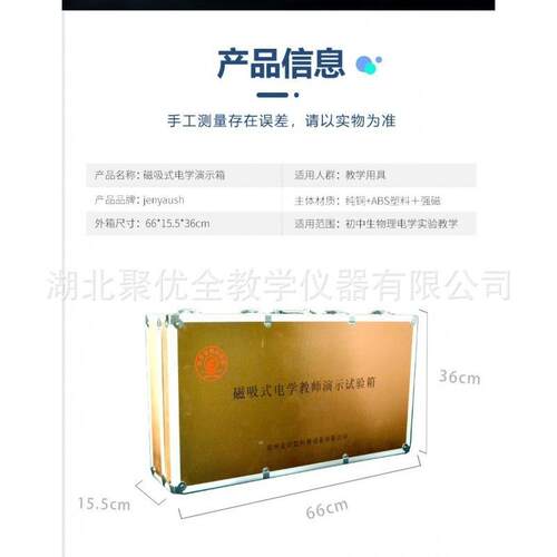物理磁吸式电学演示箱教师版电学实验箱教师演示用仪器编号J2303