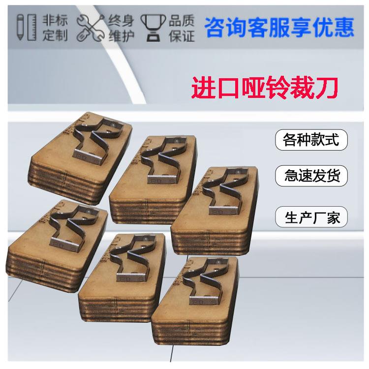 哑铃裁刀橡胶防水卷材取样刀冲床配件圆裤形裁刀直角多形五金金属