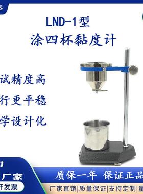 供应LND-1涂4涂四粘度计涂四流速杯涂料油漆胶水油墨黏度粘度