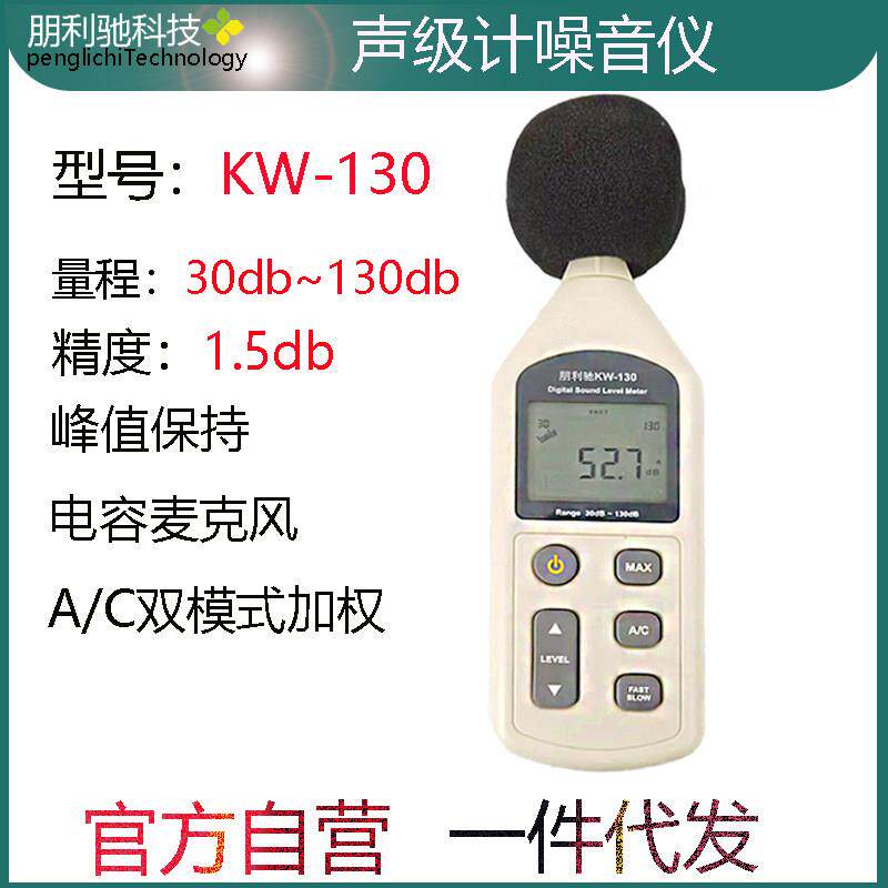 数字声级计噪音检测仪噪音计30dB~130dB精度1.5消防维保检测设备