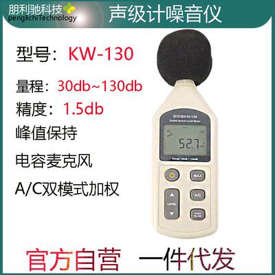 数字声级计噪音检测仪噪音计30dB～130dB精度1.5消防维保检测设备