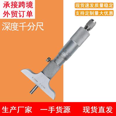 JAVIER 深度千分尺孔深度测量螺旋测微仪器分厘卡0-50
