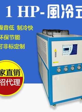 良源风冷式1HP1匹1P激光机电源循环冷却降温制冷机工业冷水机