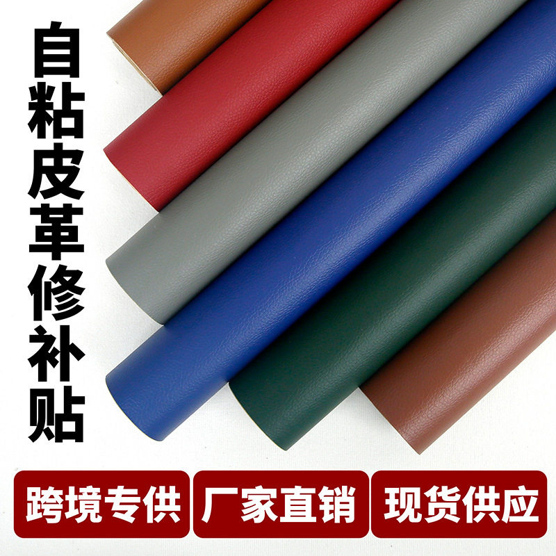 沙发自粘帖皮真皮沙发皮子粘贴修复修补贴皮床头包皮沙发pu自粘l