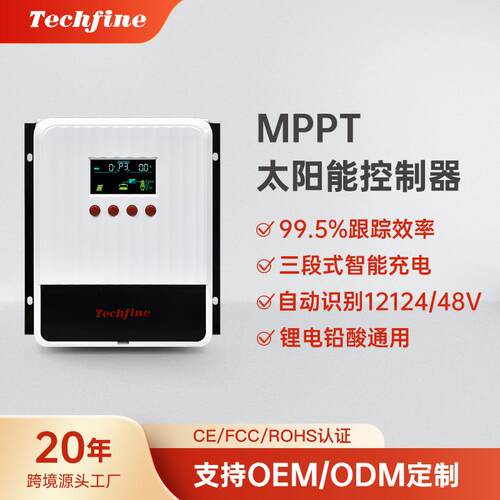 泰琪丰MPPT太阳能控制器IP21自散热60A跨境12V/24V/48V自识别电压