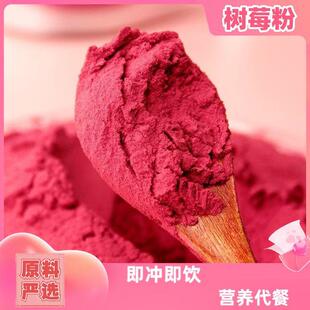 树莓粉果汁果蔬粉无添加烘培专用原料冲泡饮料冲泡花青素代餐奶昔