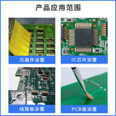 三披覆胶漆三岛灯具防水保护漆sd3500线路板防透明胶电路板绝缘