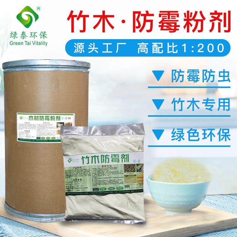竹木灵二号竹子木材防霉剂粉剂防虫藤草工艺礼品摆饰防腐筷子竹帘