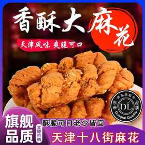 天津十八街麻花官方旗舰店正宗特产适合老年人吃的食品单独小包装
