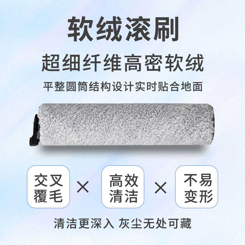 适配添可芙万1.0/2.0Led/Lcd/2.0slim洗拖地一体机配件洗地机滚刷