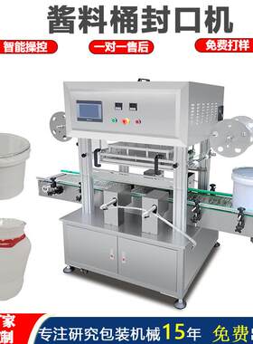 专业定制酱料桶封膜机果酱桶封口机耗油桶包装机