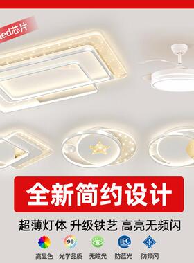 护眼智能客厅大厅主灯现代简约2025年新款超亮全屋灯具led吸顶灯