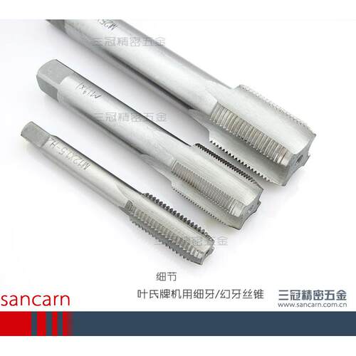 叶氏牌细牙幼牙机用丝锥丝攻M26 27 28 29*1/1.25/1.5/1.75/2/2.5
