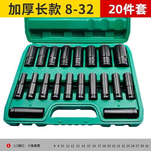 电动起子套筒套装内六角8-32套筒头汽修机修气动扳手套筒组套 1/2
