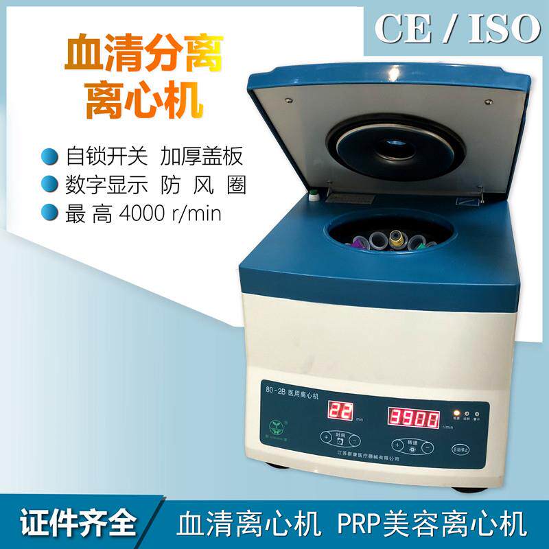新康美容prp离心机80-180-2/2b实验室血清分离数显无刷检验离心机