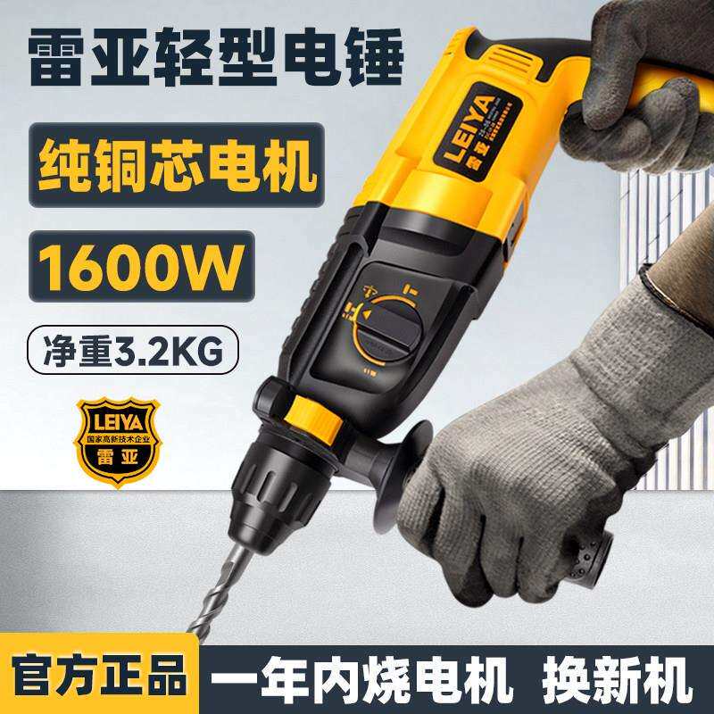 雷亚轻型电锤钻电镐电钻三用多功能冲击钻大功率家用工业级混凝土