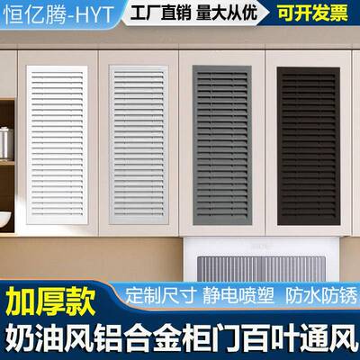 铝合金橱柜门百叶窗透气厨房燃气表柜门百叶通风口鞋柜衣柜孔格栅