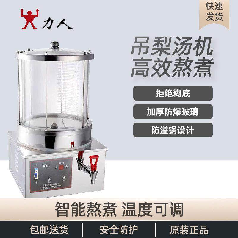 力人小吊梨汤机古法酸梅汤大容量防爆玻璃桶热饮雪梨机商用茶饮机