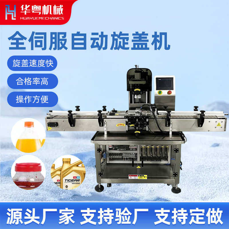 全伺服高速旋盖机 全自动旋盖机 鸭嘴盖圆盖拧盖机 自动感应旋盖,办公设备/耗材/相关服务,锁盖机,淘宝优惠券,粉丝福利购,淘宝优惠卷