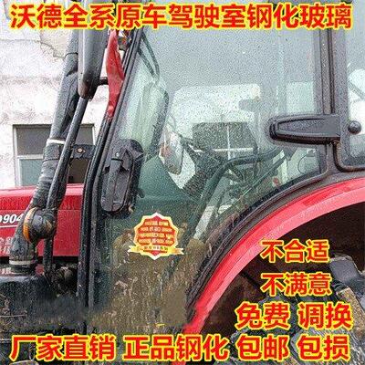 沃德沃得拖拉机玻璃704K 904B 1004 1104左右门前后挡风钢化玻璃