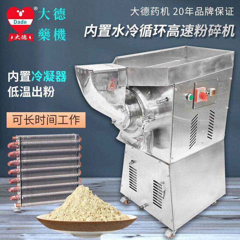 大德材全水冷粉碎机商用DF-70\80超细三七打粉机中草磨粉机