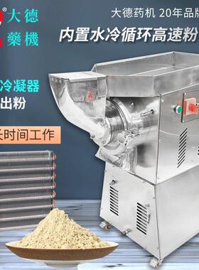 大德材全水冷粉碎机商用DF-70\80超细三七打粉机中草磨粉机