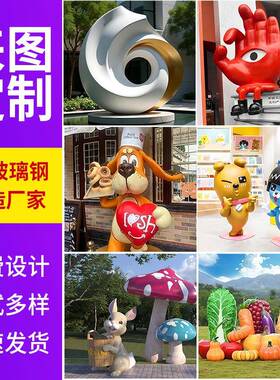 模型打印3D玻璃钢定制雕塑景观宣传模型厂家定制卡通大件模型