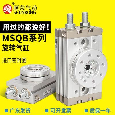 顺荣旋转摆动气缸MSQB10A/20A/30A/50A/70A/3A/7A90度180度旋转台