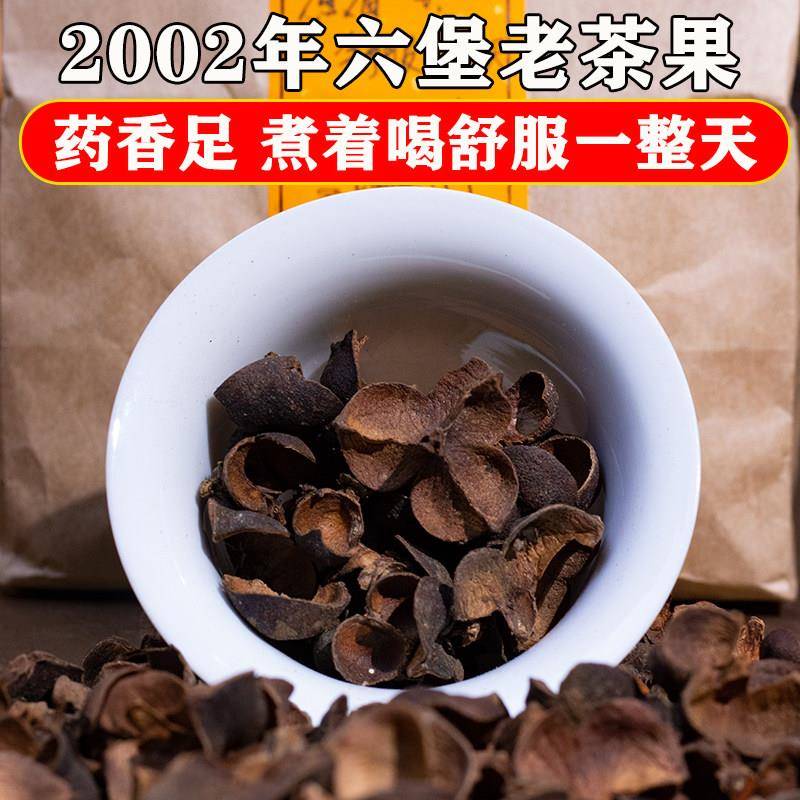 广西梧州2002年六堡老茶果蕾传统工艺古法农家药香茶籽壳超级耐煮