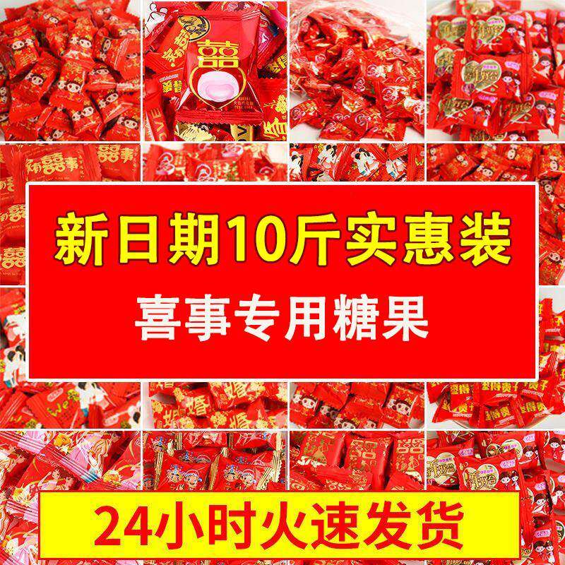 糖果混合装【10斤实惠】婚礼全红散装混合糖果婚宴喜庆硬糖软糖