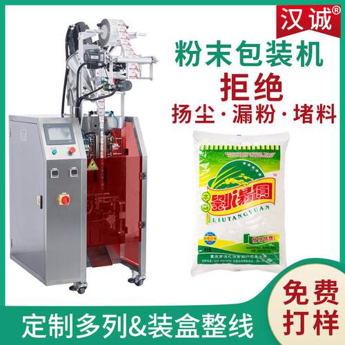 定制500g糯米粉包装机 全自动速袋装面粉包装机 玉米淀粉包装机