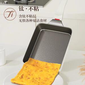 严选艺雅璐钛陶瓷玉子烧锅家用平底煎锅不粘锅方形煎锅煎蛋神器