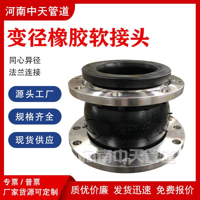 304-316不锈钢法兰同心变径橡胶软接头DN200*100异径软连接避震喉