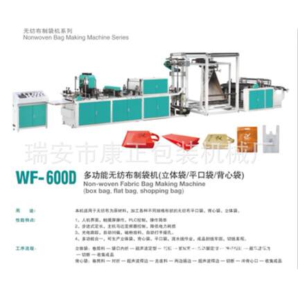 厂家供应：全自动无纺布背心袋制袋机WF-700背心袋无纺布制袋机
