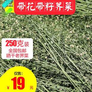 2025野生老荠菜干有花籽整株带根晒干荠菜干货颜色绿月子煮水250g